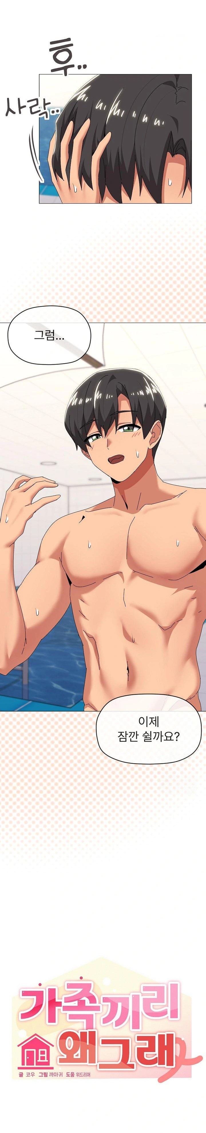 What’s Wrong With This Family? Raw - Chapter 65 [photo 7] - MangaPorn