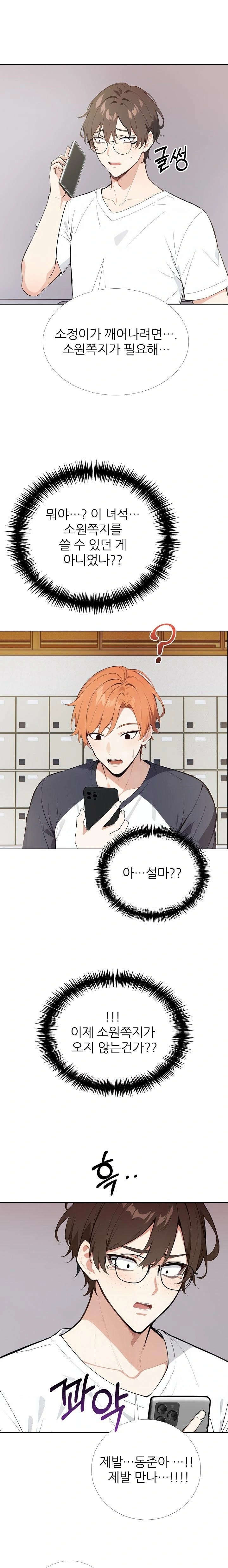 Wish Note Raw - Chapter 25 [photo 13] - MangaPorn