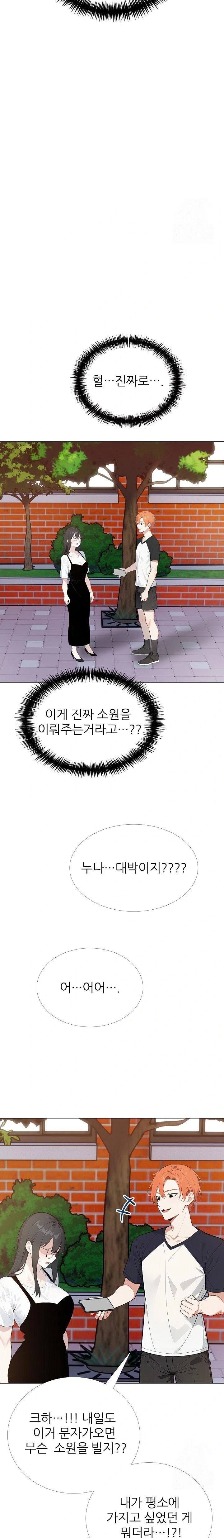 Wish Note Raw - Chapter 25 [photo 5] - MangaPorn