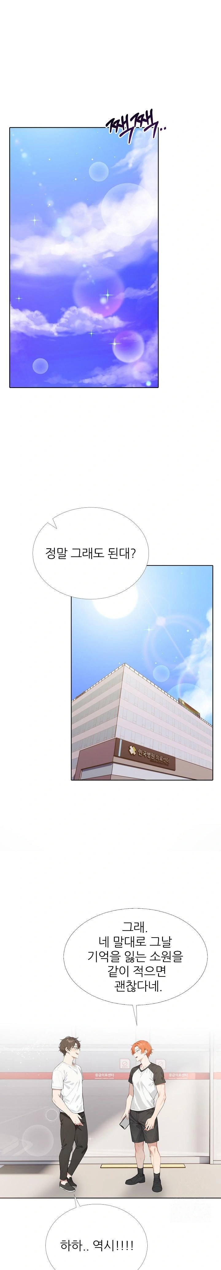 Wish Note Raw - Chapter 26 [photo 1] - MangaPorn