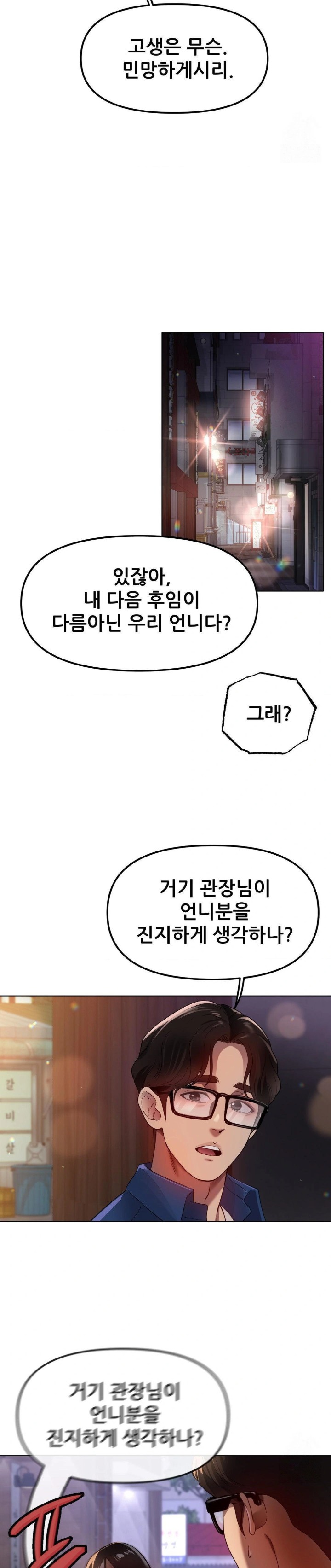 Do You Like to Exercise? Raw - Chapter 35 [photo 13] - MangaPorn