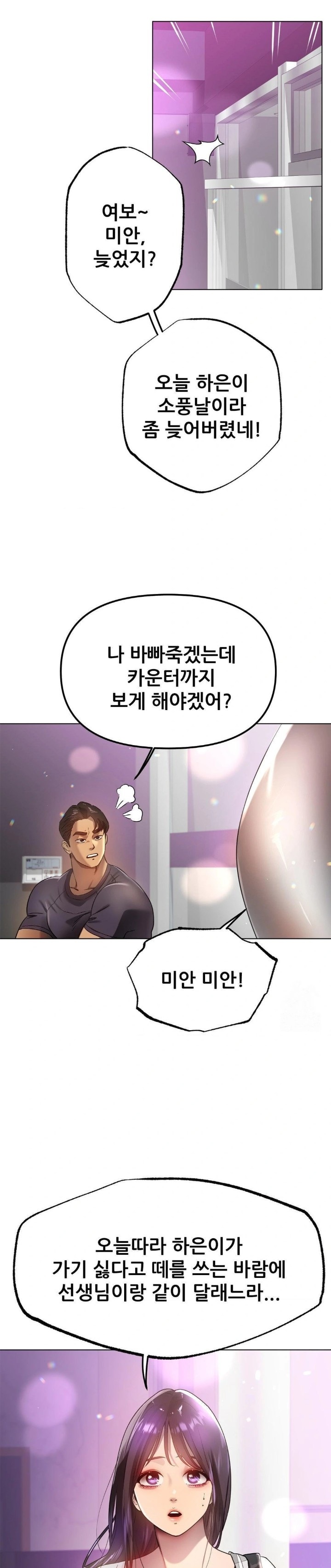 Do You Like to Exercise? Raw - Chapter 35 [photo 28] - MangaPorn