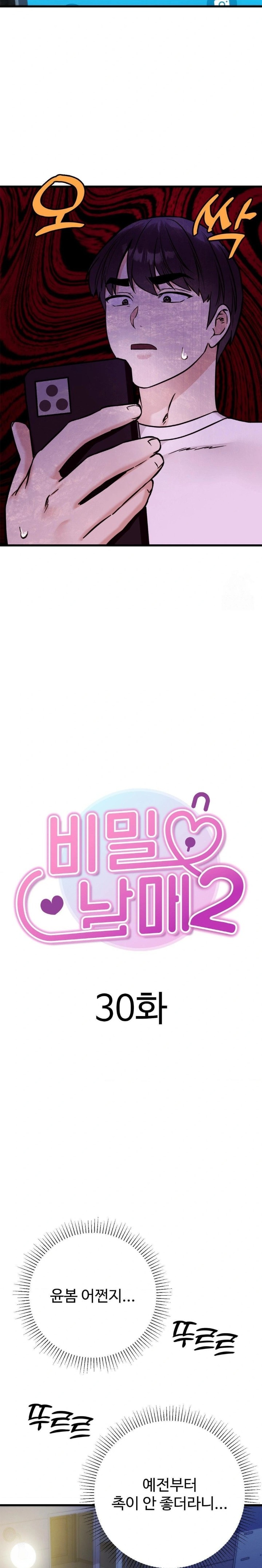 Secret Siblings 2 Raw - Chapter 30 [photo 4] - MangaPorn