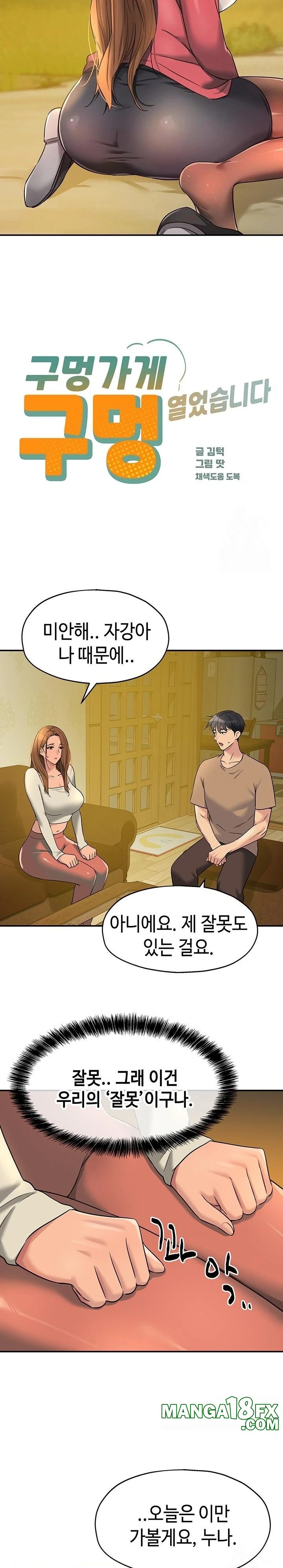 The Shop of Pleasure Raw - Chapter 124 [photo 5] - MangaPorn