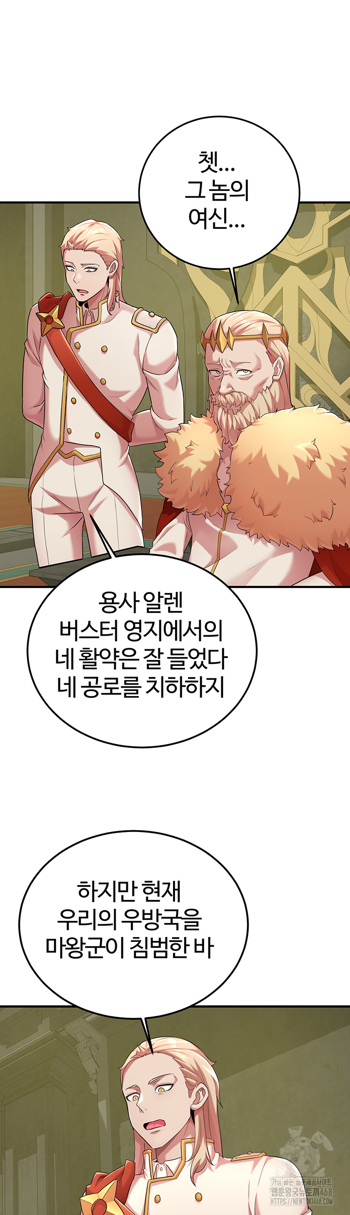 The Warrior Dissatisfied with Everyone Raw - Chapter 42 [photo 20] - MangaPorn