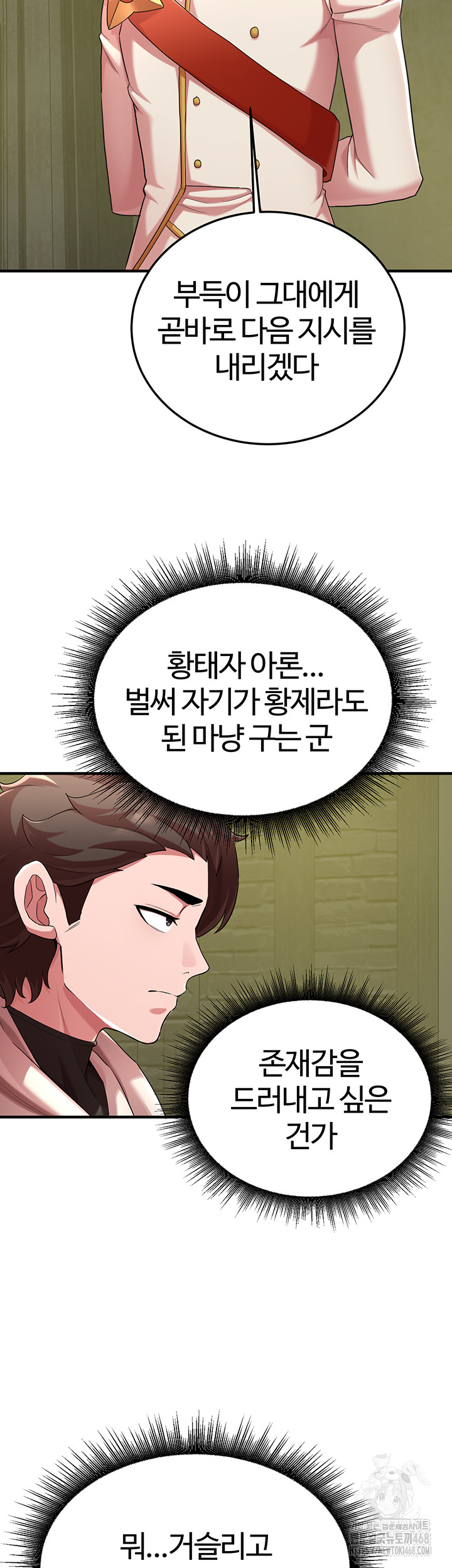 The Warrior Dissatisfied with Everyone Raw - Chapter 42 [photo 21] - MangaPorn