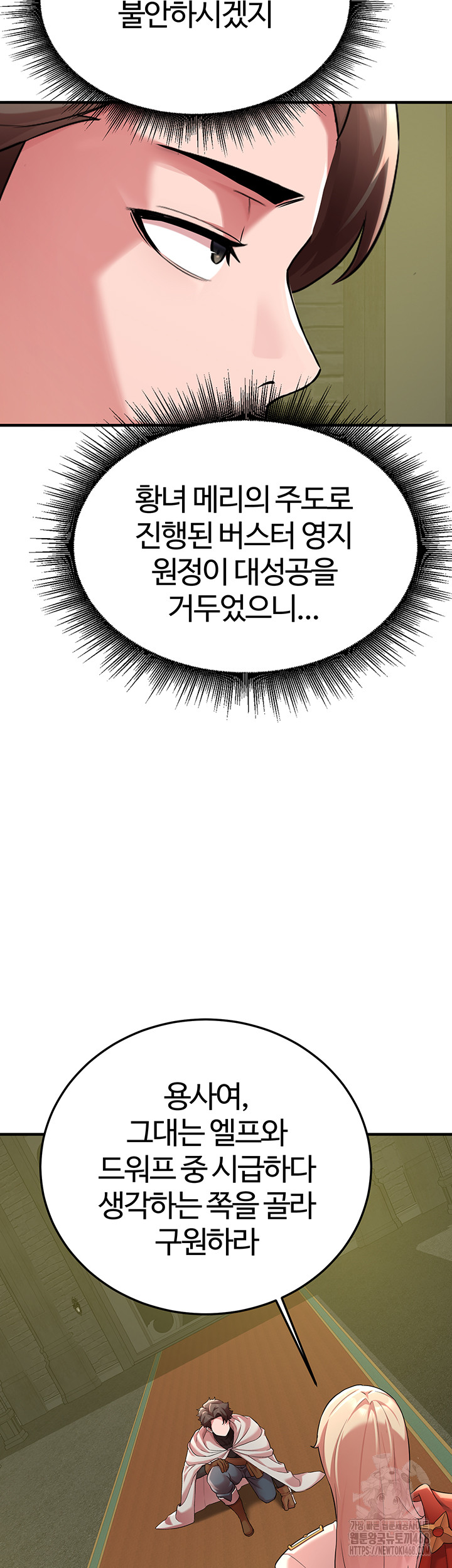 The Warrior Dissatisfied with Everyone Raw - Chapter 42 [photo 22] - MangaPorn