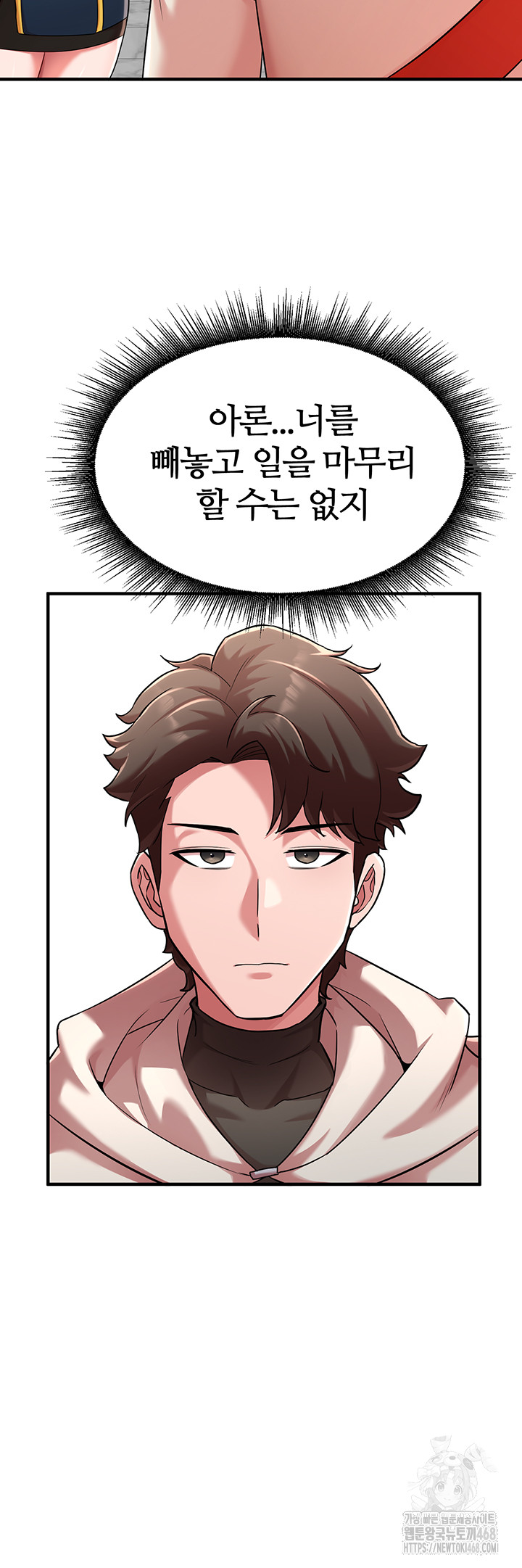 The Warrior Dissatisfied with Everyone Raw - Chapter 42 [photo 41] - MangaPorn