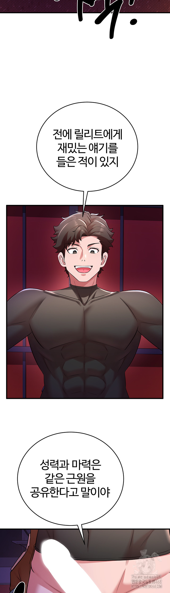 The Warrior Dissatisfied with Everyone Raw - Chapter 43 [photo 47] - MangaPorn