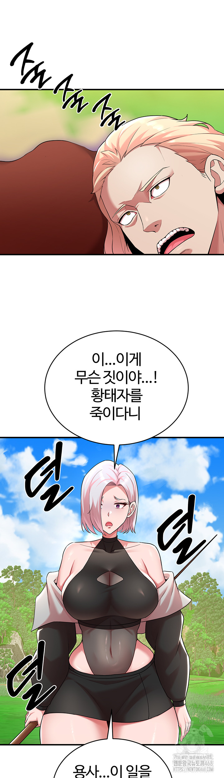 The Warrior Dissatisfied with Everyone Raw - Chapter 43 [photo 5] - MangaPorn