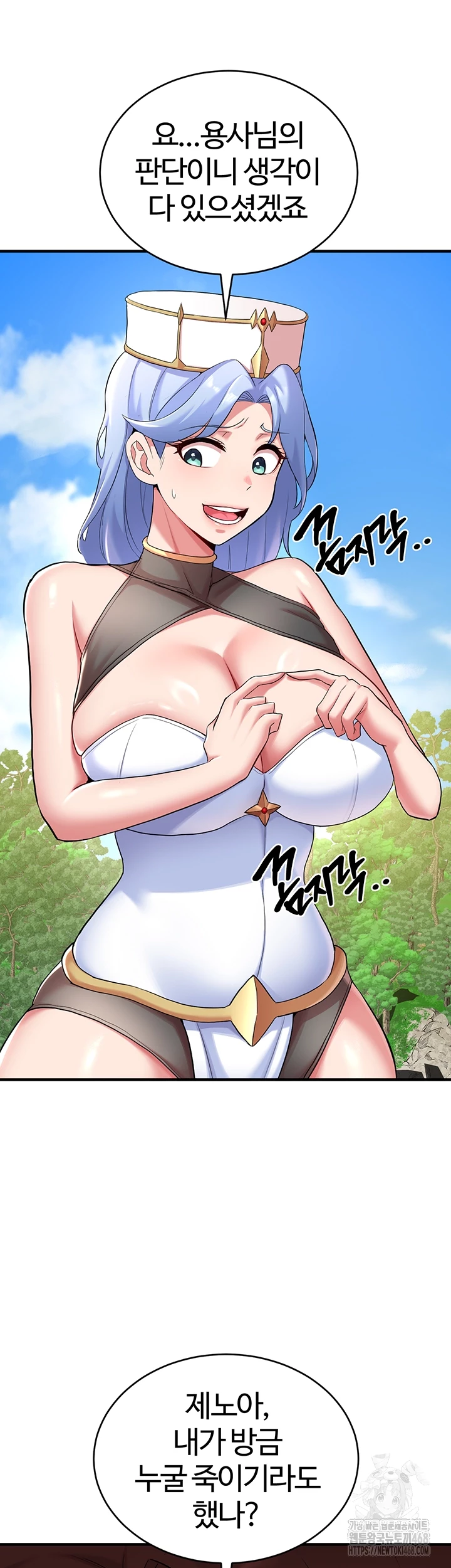 The Warrior Dissatisfied with Everyone Raw - Chapter 43 [photo 9] - MangaPorn