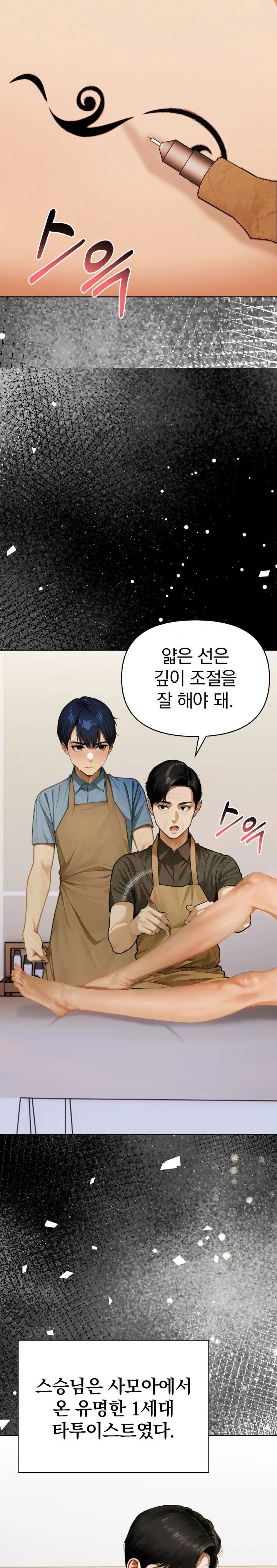 Tattoo Shop Raw - Chapter 1 [photo 13] - MangaPorn