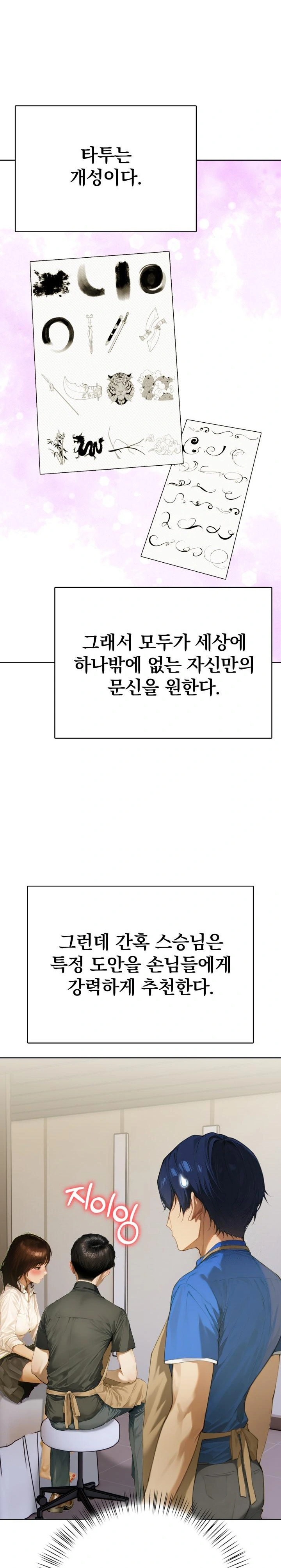 Tattoo Shop Raw - Chapter 1 [photo 33] - MangaPorn