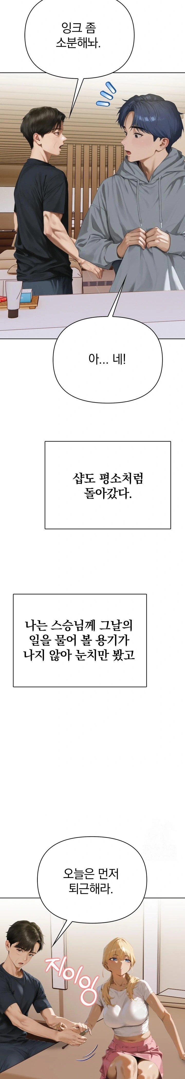 Tattoo Shop Raw - Chapter 2 [photo 13] - MangaPorn