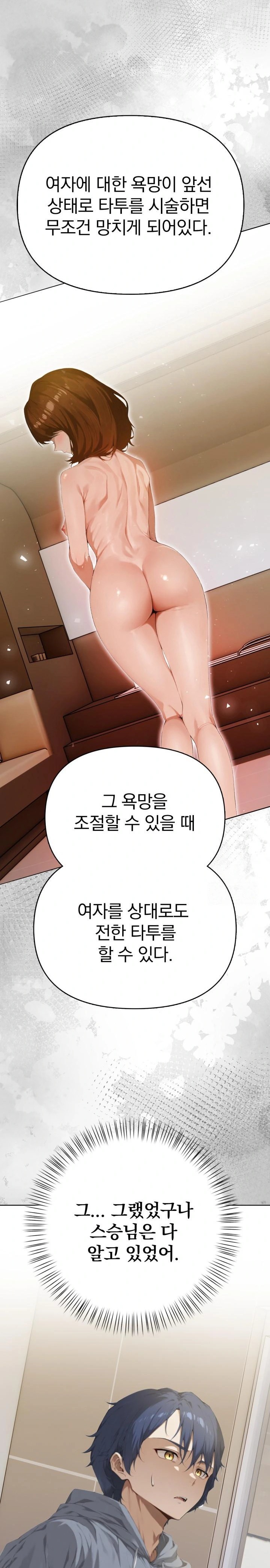 Tattoo Shop Raw - Chapter 2 [photo 25] - MangaPorn