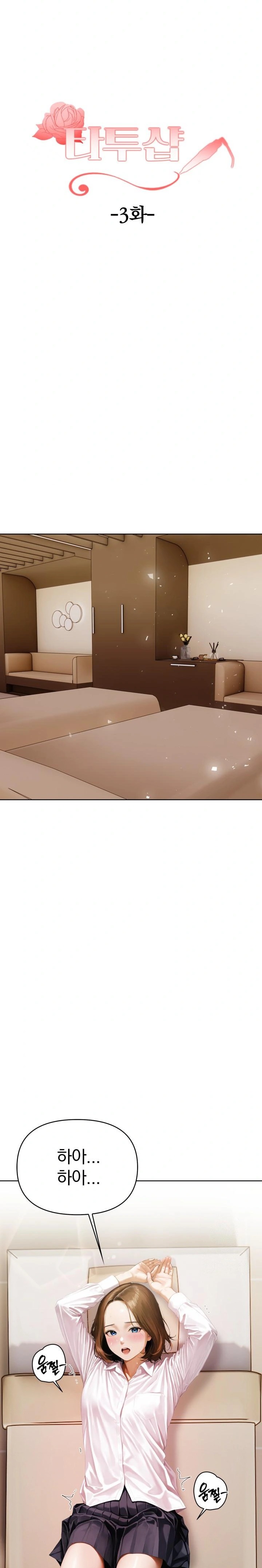 Tattoo Shop Raw - Chapter 3 [photo 4] - MangaPorn