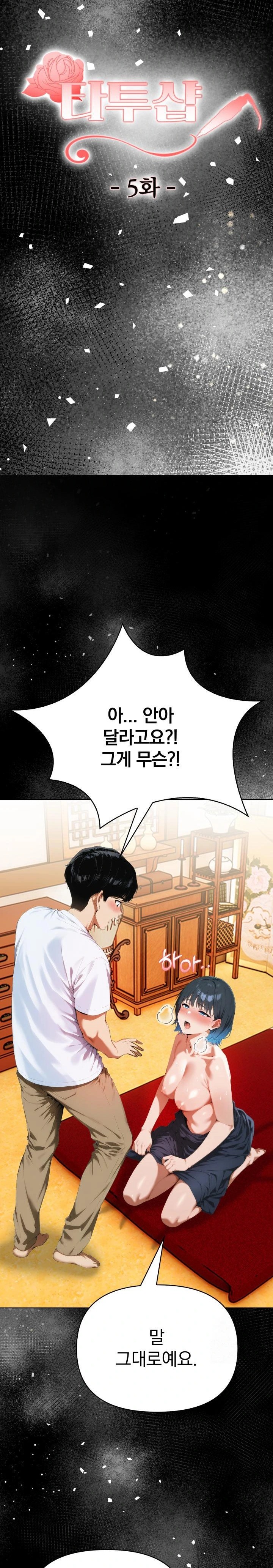 Tattoo Shop Raw - Chapter 5 [photo 4] - MangaPorn