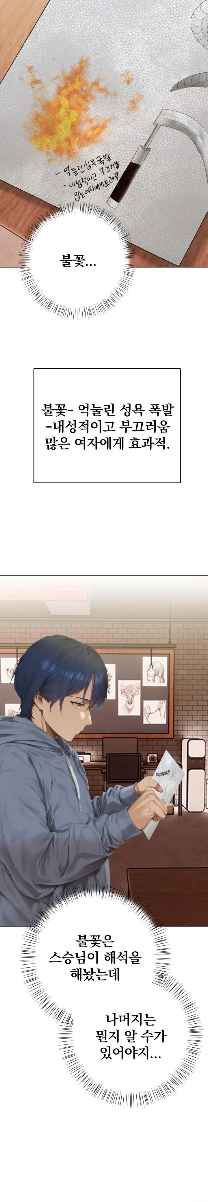 Tattoo Shop Raw - Chapter 6 [photo 31] - MangaPorn