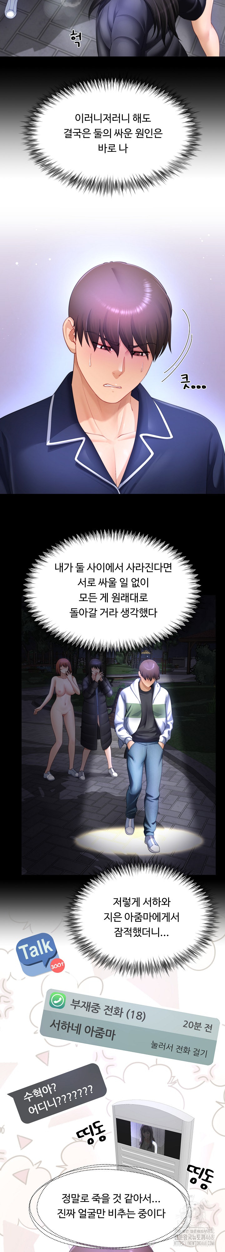 Wanna Become a Dad or a Boyfriend? Raw - Chapter 33 [photo 16] - MangaPorn