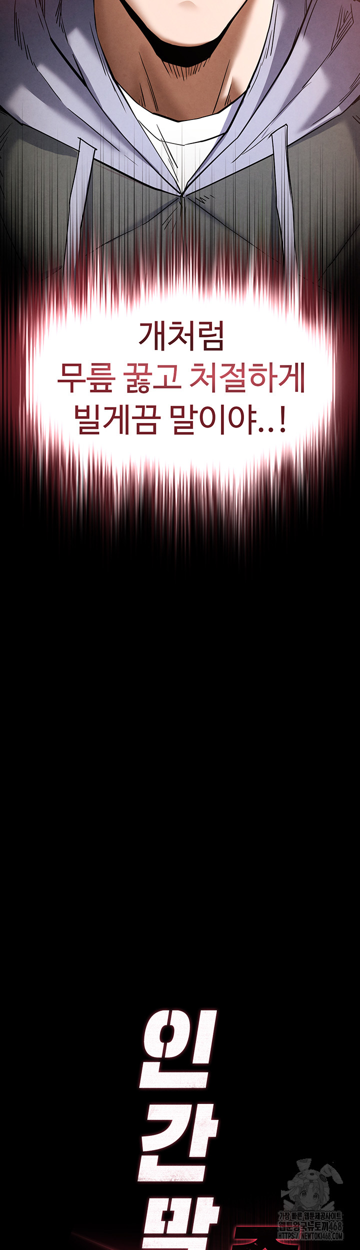 Human Scum Raw - Chapter 29 [photo 5] - MangaPorn