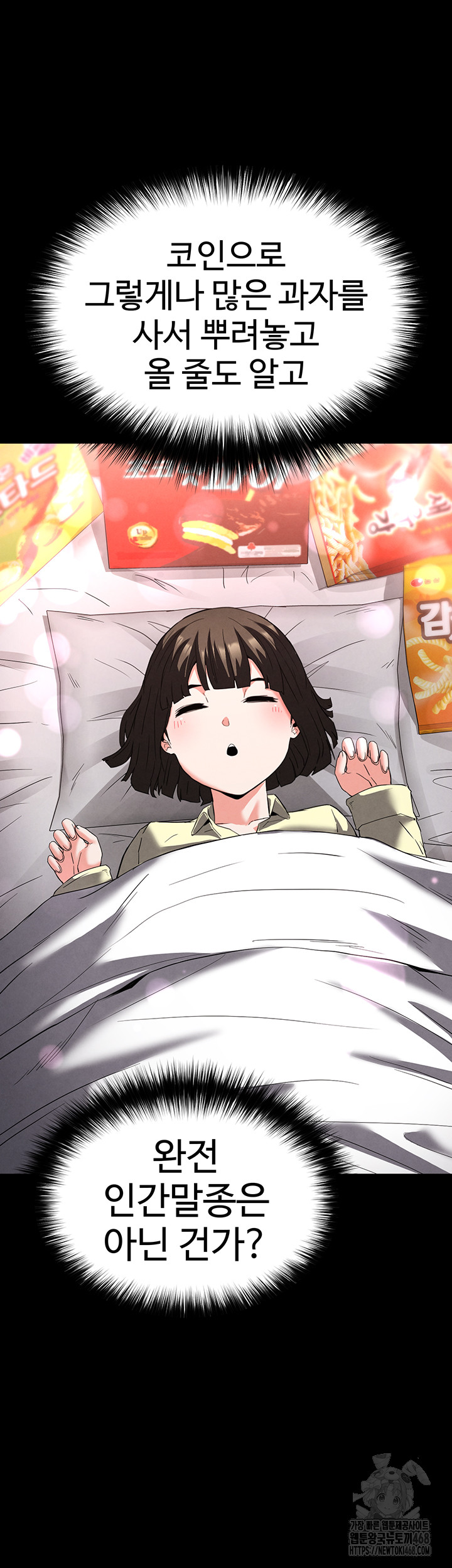 Human Scum Raw - Chapter 29 [photo 84] - MangaPorn