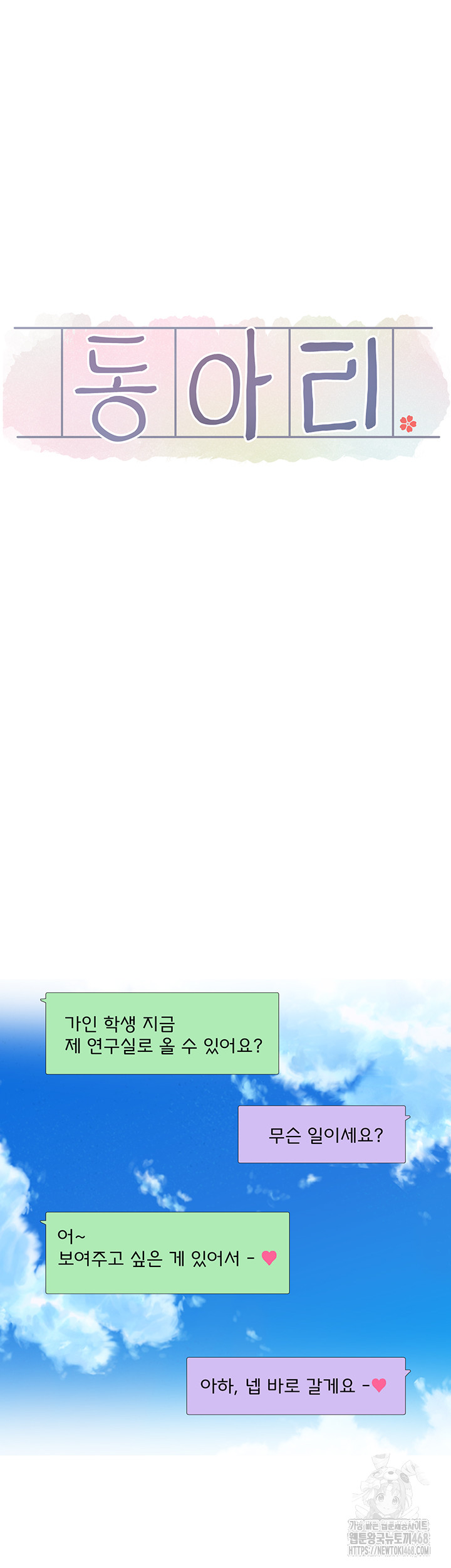 Circles Raw - Chapter 213 [photo 21] - MangaPorn