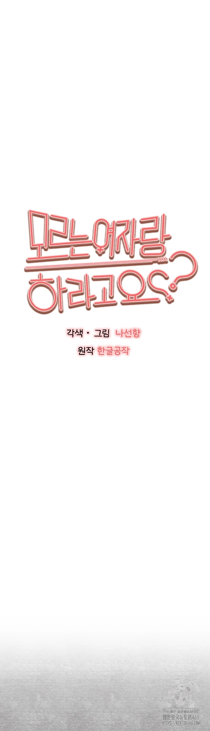 You Want to do it With a Woman You Don’t Know? Raw - Chapter 93 [photo 4] - MangaPorn