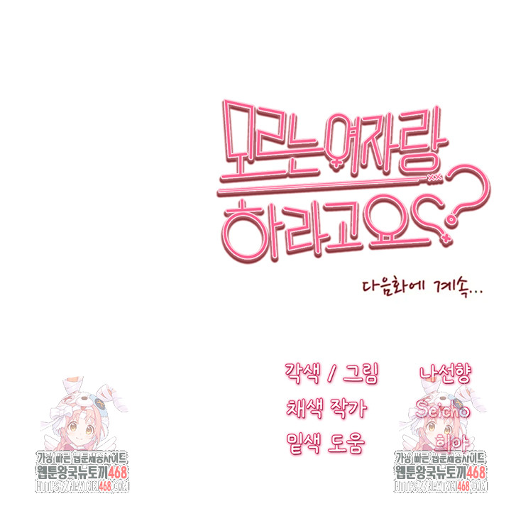 You Want to do it With a Woman You Don’t Know? Raw - Chapter 93 [photo 68] - MangaPorn