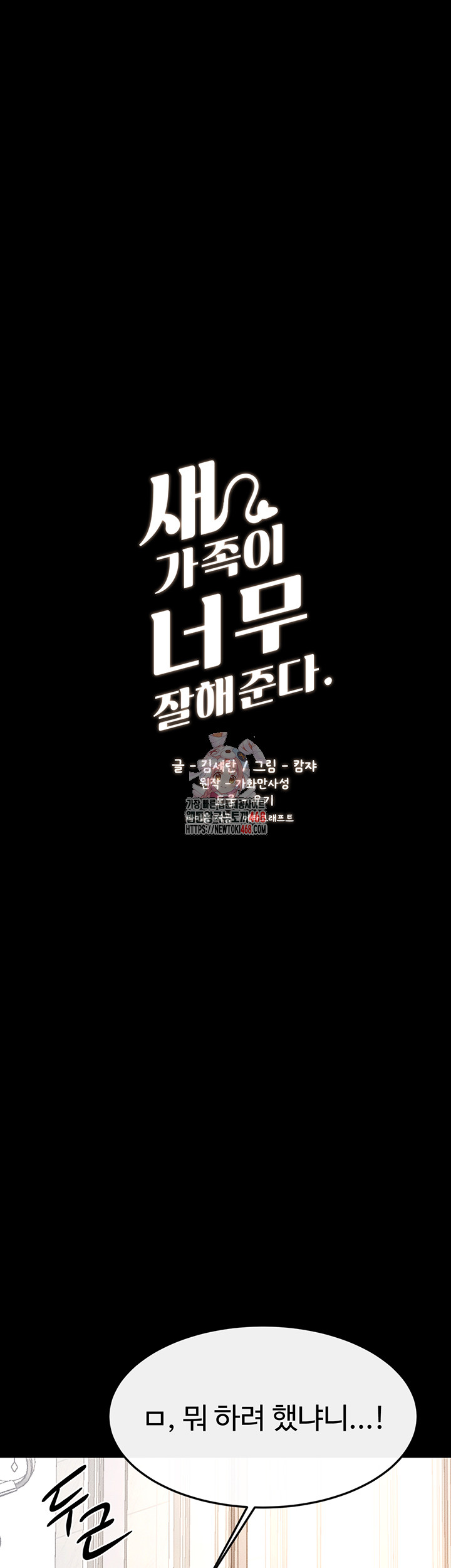 My New Family Treats me Well Raw - Chapter 67 [photo 1] - MangaPorn