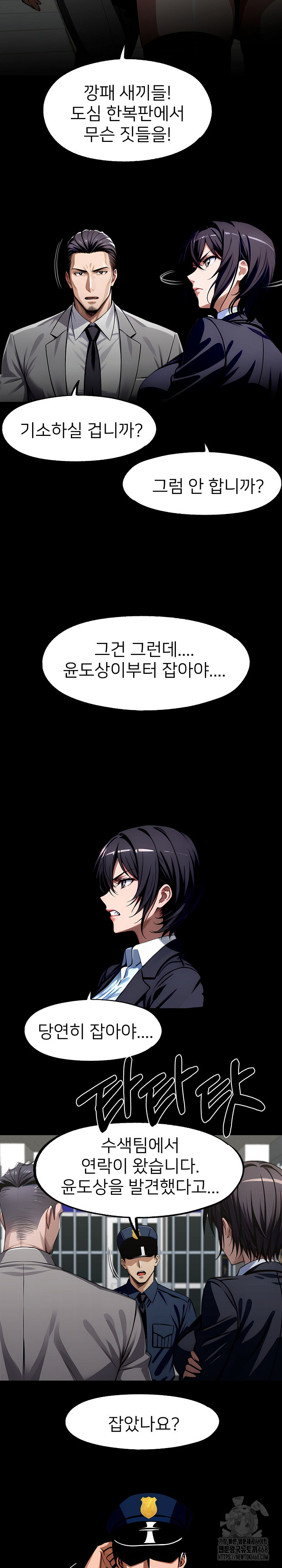 Gangster x Office Lady Raw - Chapter 106 [photo 3] - MangaPorn