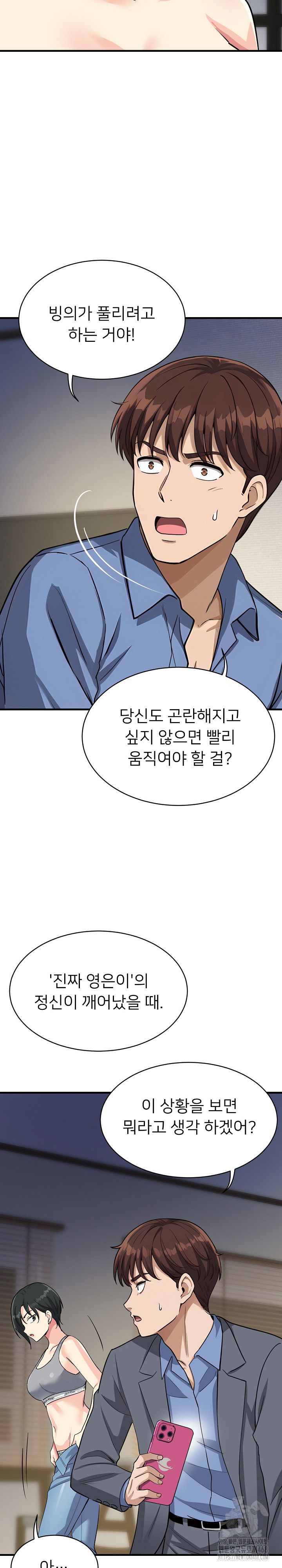 My Other Girlfriend Raw - Chapter 33 [photo 23] - MangaPorn