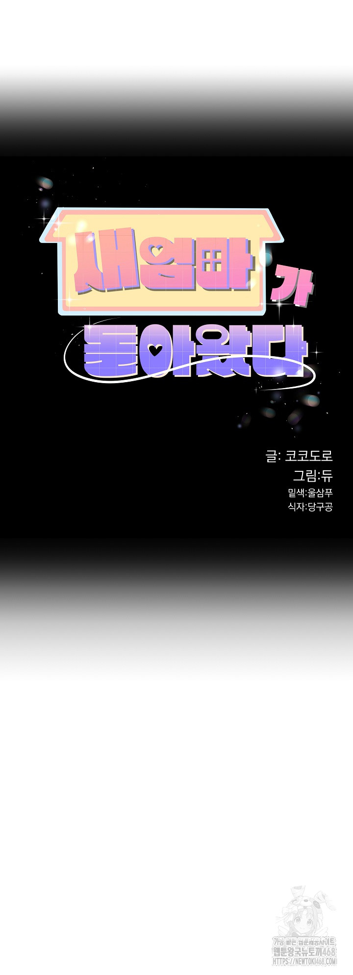 My Stepmom Has Returned Raw - Chapter 30 [photo 2] - MangaPorn