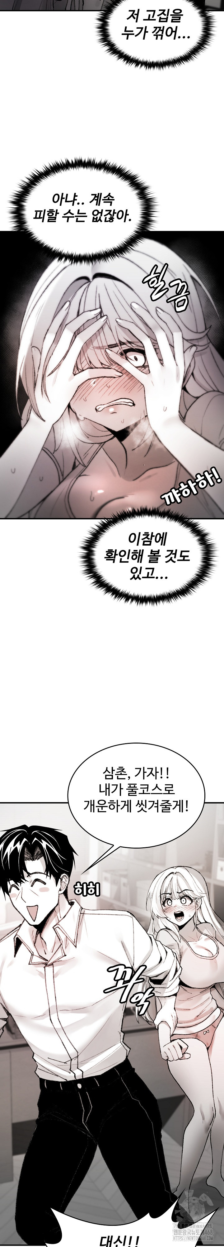 Are You a Nephew, Uncle? Raw - Chapter 6 [photo 6] - MangaPorn