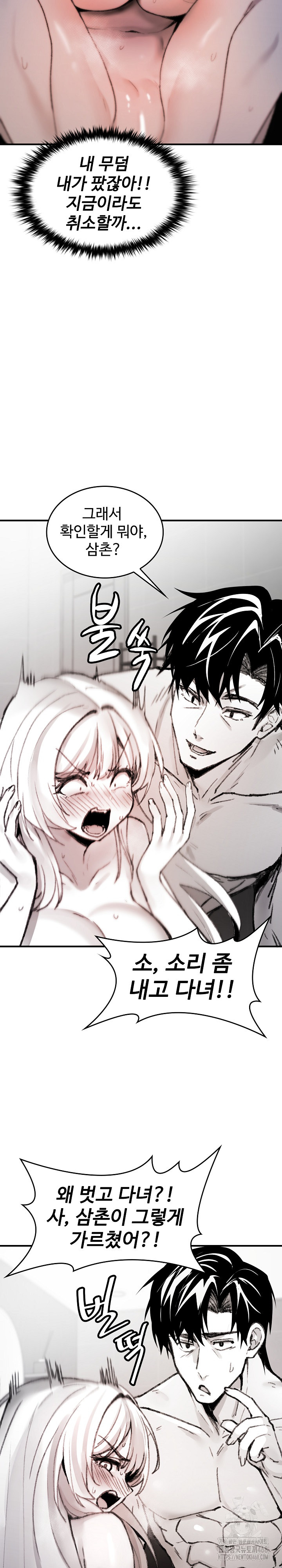 Are You a Nephew, Uncle? Raw - Chapter 6 [photo 9] - MangaPorn