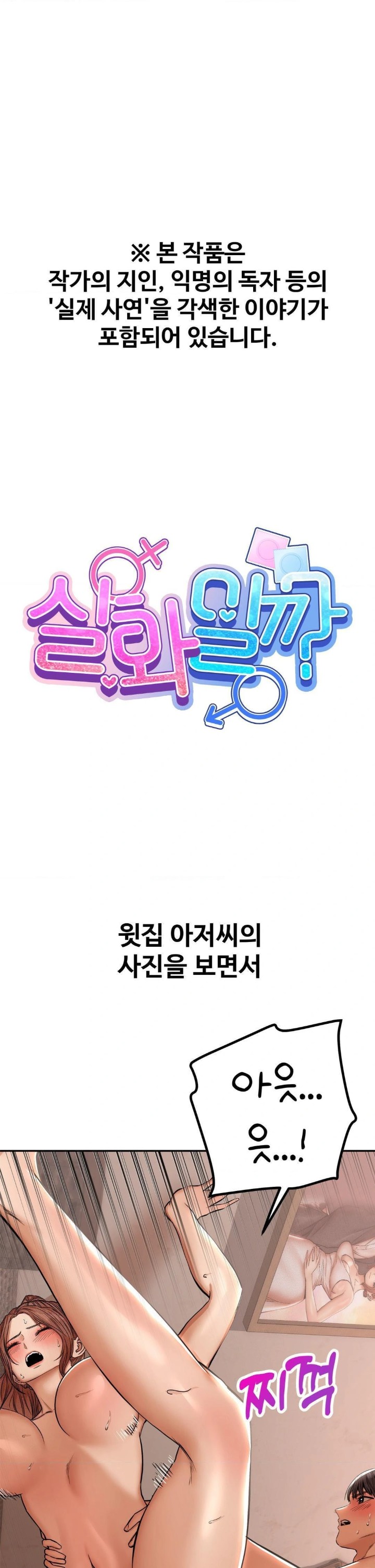 Could it Be True? Raw - Chapter 61 [photo 1] - MangaPorn