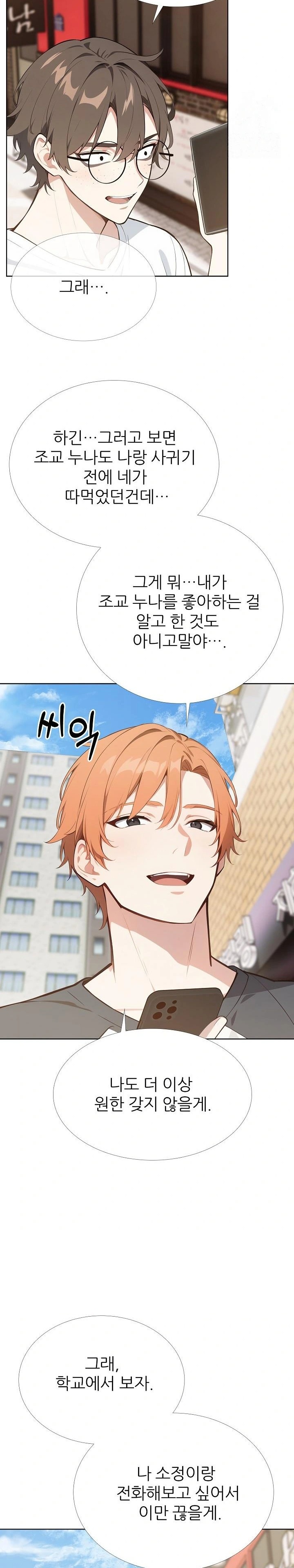 Wish Note Raw - Chapter 27 [photo 17] - MangaPorn