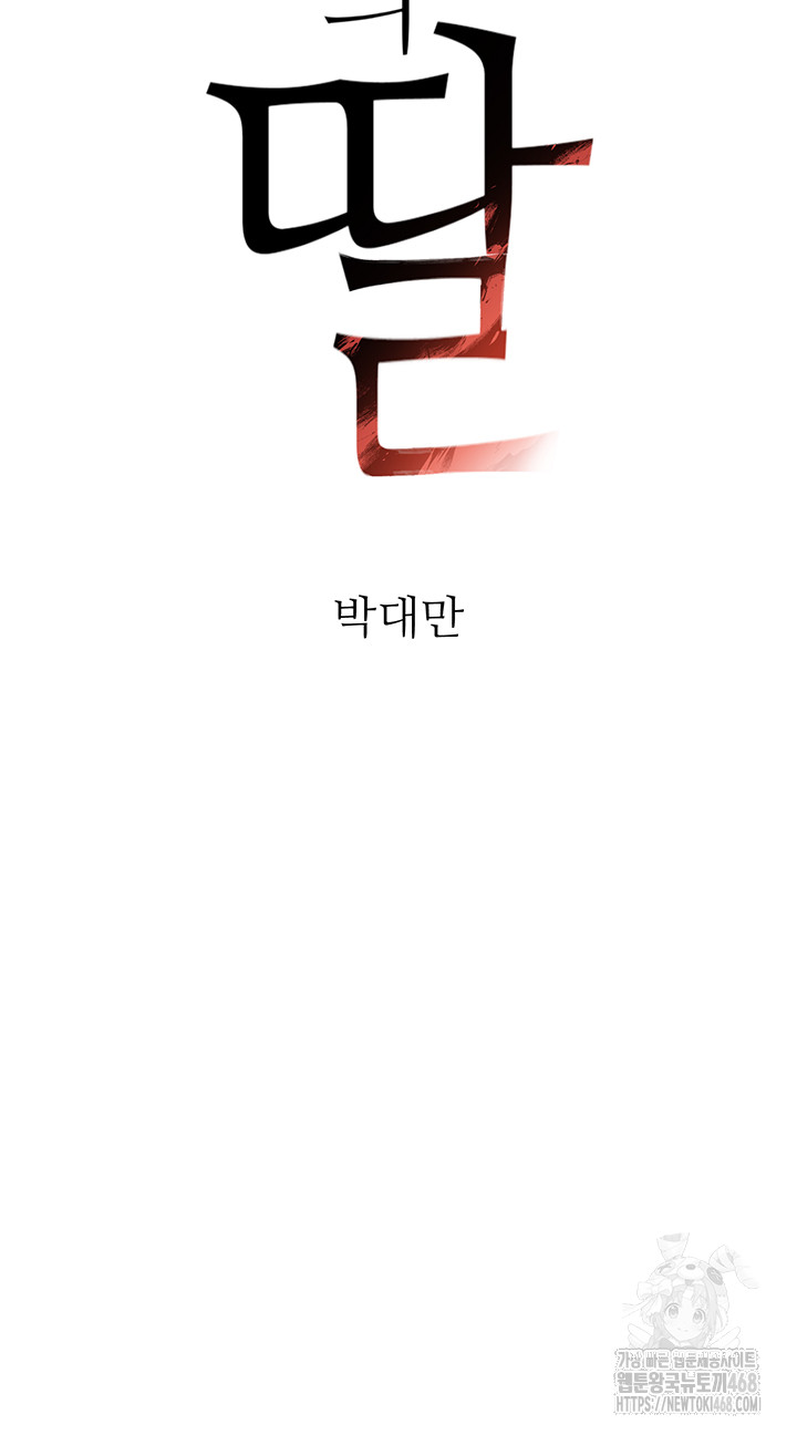 The Boss’s Daughter Raw - Chapter 33 [photo 3] - MangaPorn