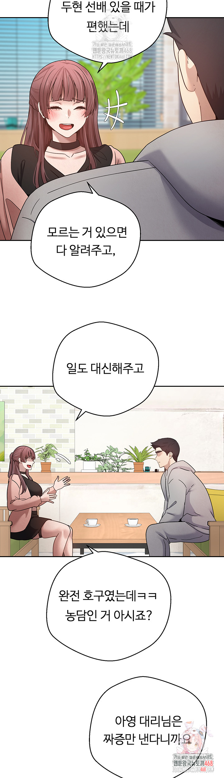 Turning My Life Around With Crypto Raw - Chapter 27 [photo 23] - MangaPorn