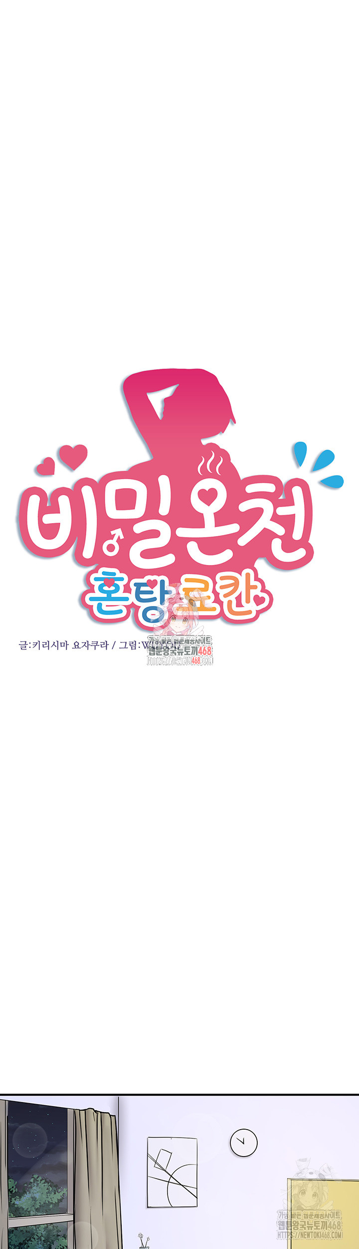 Secret Hot Spring Inn Raw - Chapter 31 [photo 1] - MangaPorn