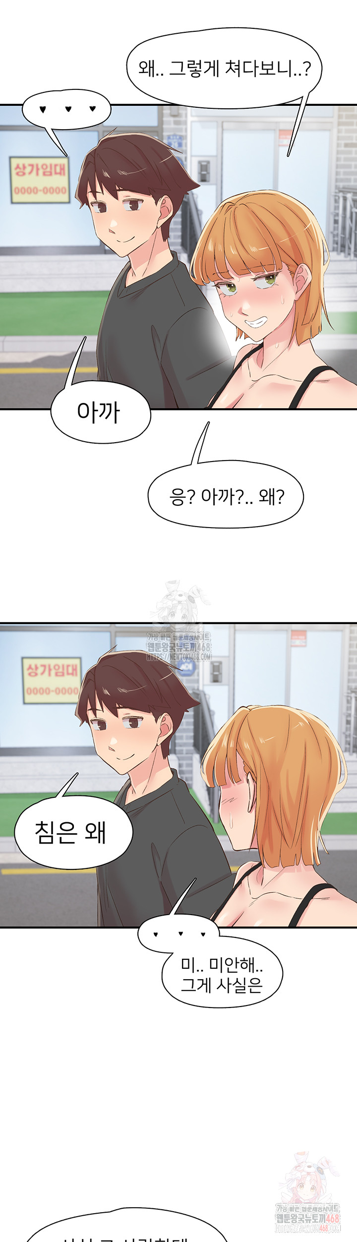 Tremors Raw - Chapter 29 [photo 31] - MangaPorn