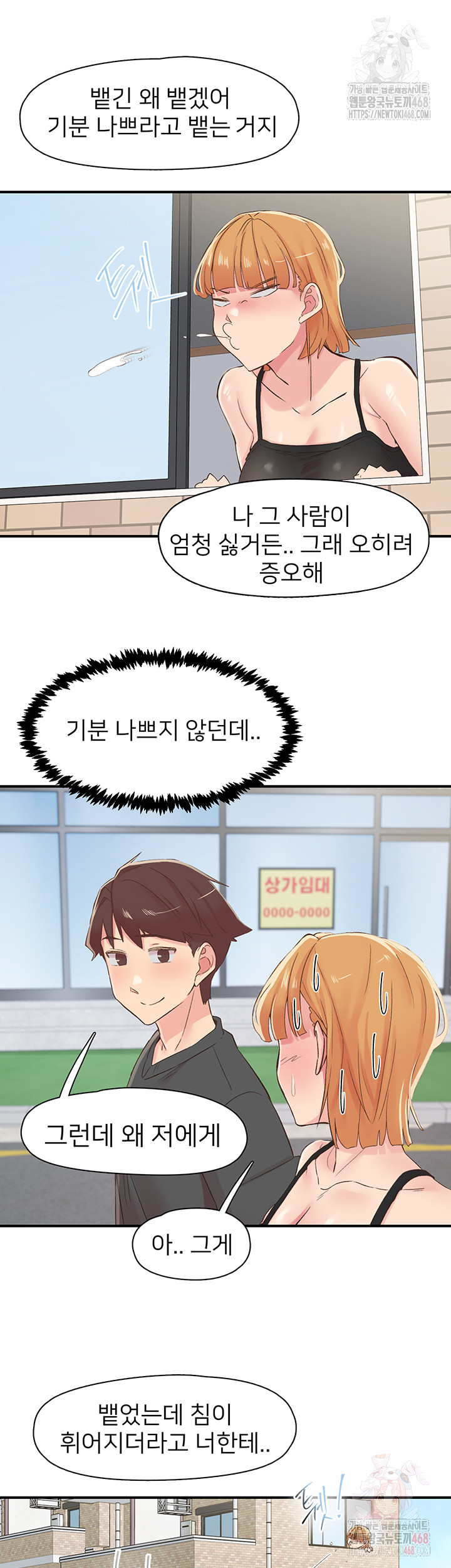 Tremors Raw - Chapter 29 [photo 33] - MangaPorn