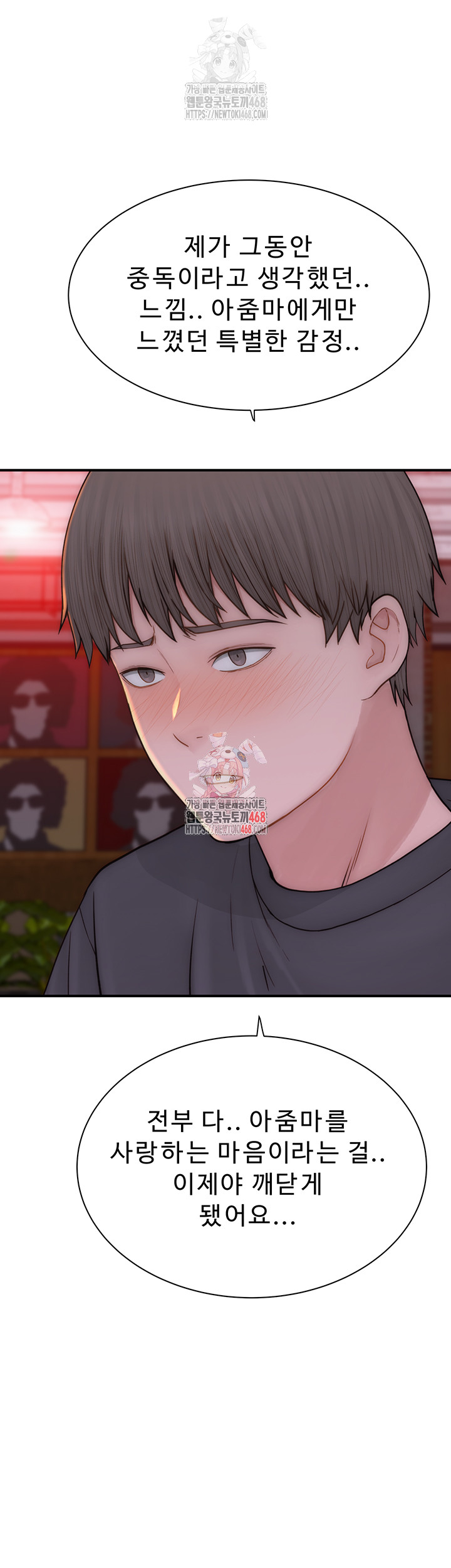 Addicted to My Mother Raw - Chapter 93 [photo 1] - MangaPorn