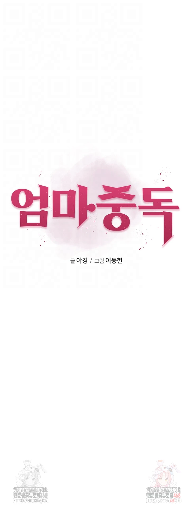 Addicted to My Mother Raw - Chapter 93 [photo 6] - MangaPorn