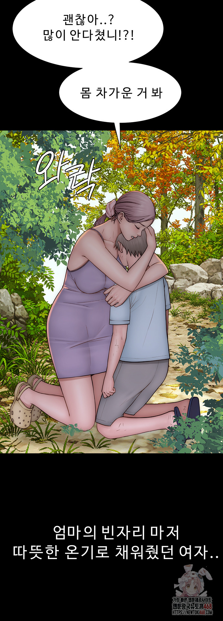 Addicted to My Mother Raw - Chapter 93 [photo 61] - MangaPorn