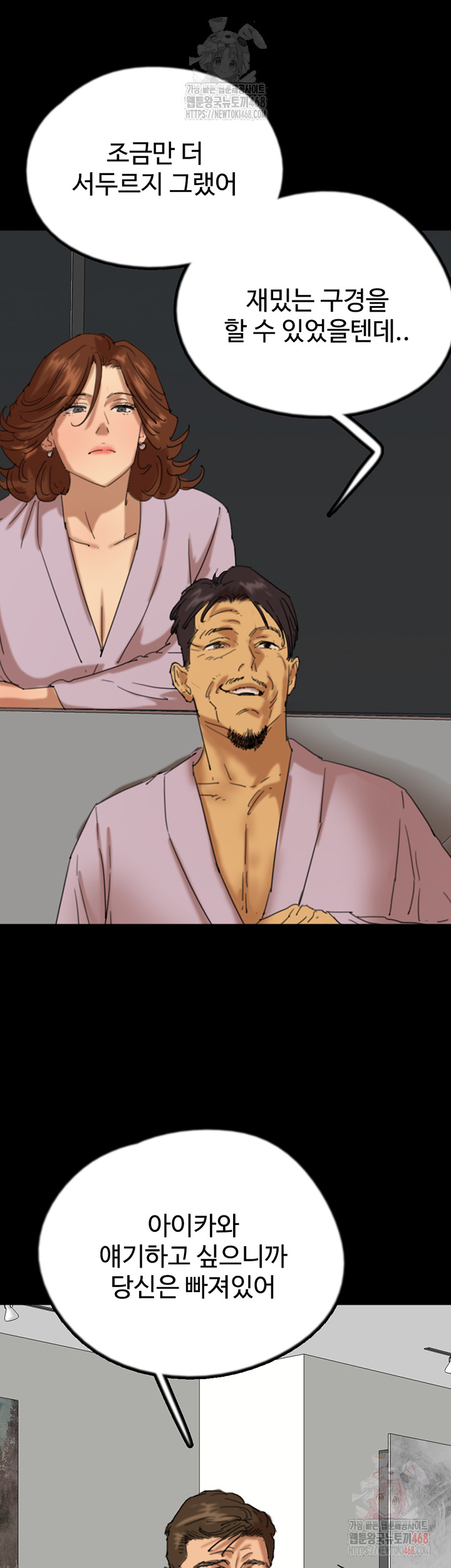 Benefactor’s Daughters Raw - Chapter 79 [photo 10] - MangaPorn