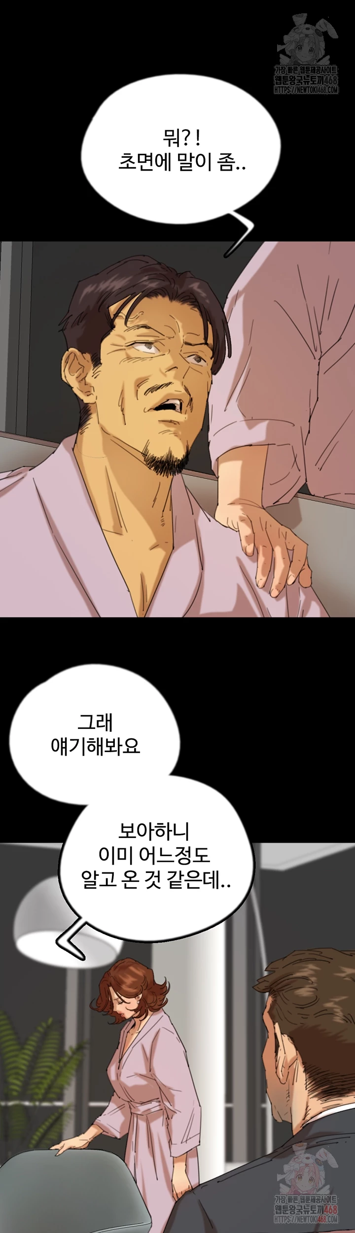 Benefactor’s Daughters Raw - Chapter 79 [photo 12] - MangaPorn