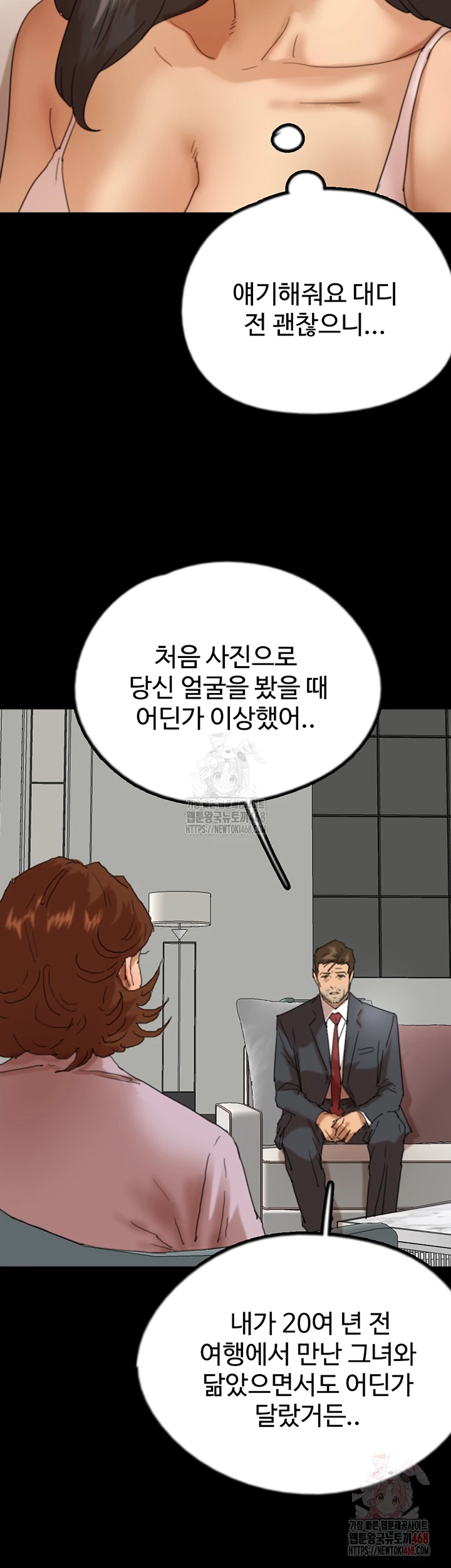 Benefactor’s Daughters Raw - Chapter 79 [photo 14] - MangaPorn