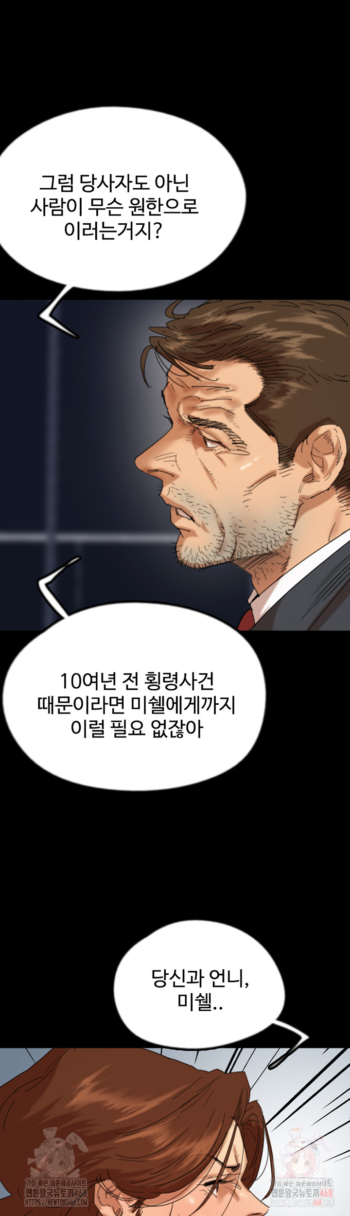 Benefactor’s Daughters Raw - Chapter 79 [photo 17] - MangaPorn