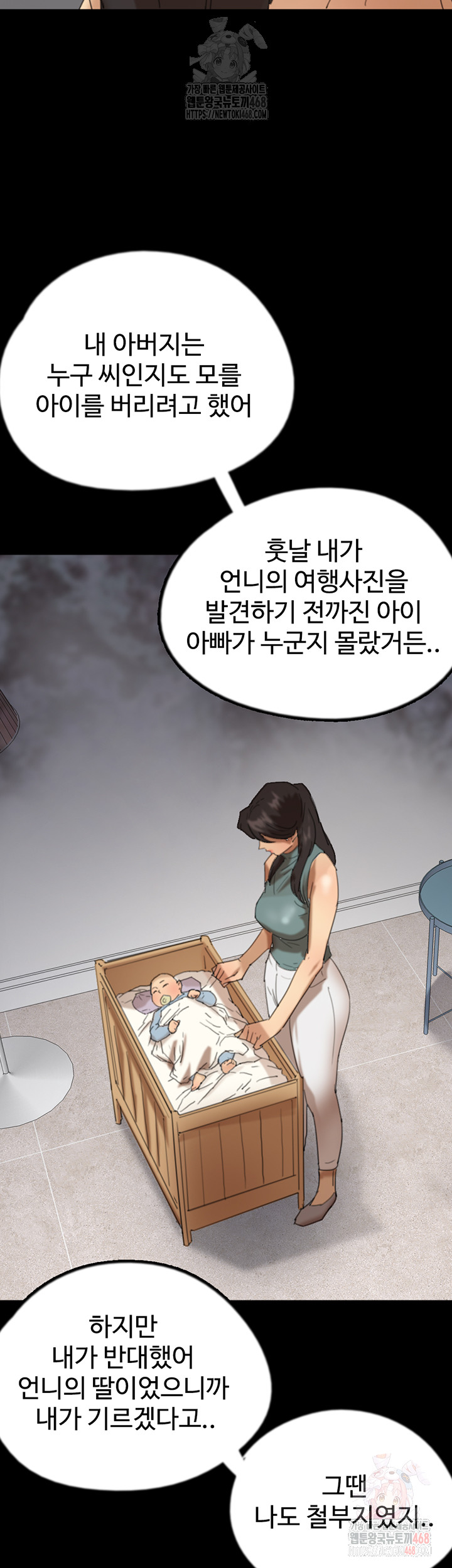 Benefactor’s Daughters Raw - Chapter 79 [photo 21] - MangaPorn