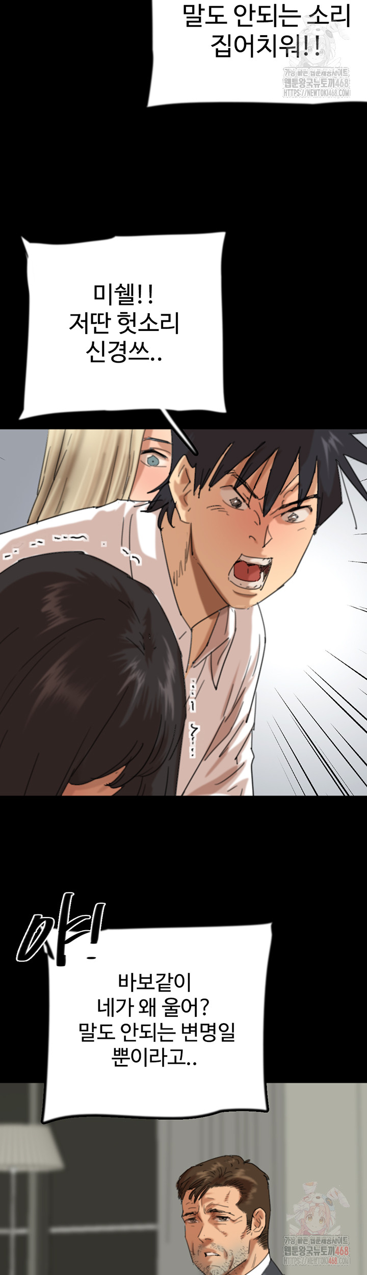 Benefactor’s Daughters Raw - Chapter 79 [photo 26] - MangaPorn